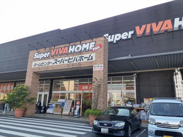 近くのビバホームまで1,648m(徒歩21分)