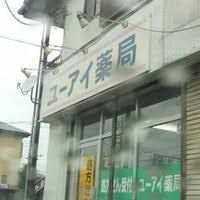 近くのユーアイ薬局まで1,113m(徒歩14分)