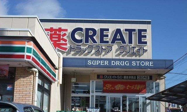 近くのクリエイトSD 津西店まで834m(徒歩11分)