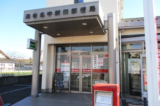 近くの海老名中新田郵便局まで705m(徒歩9分)