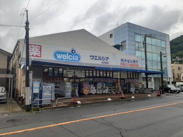 近くのウエルシア湯河原店まで170m(徒歩3分)