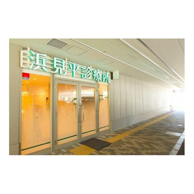近くの浜見平診療所まで497m(徒歩7分)