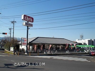 近くのとんでんまで1,100m(徒歩14分)