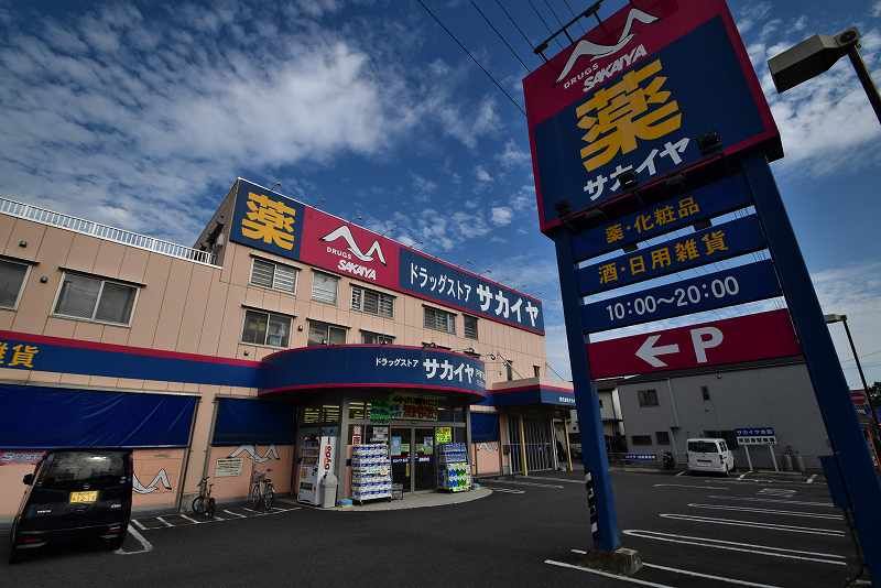 近くのドラッグサカイヤ戸塚下郷店まで587m(徒歩8分)