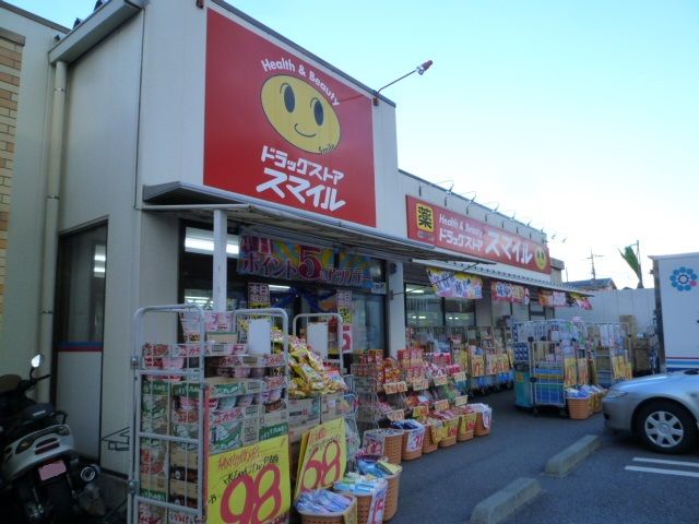 近くのドラッグストアスマイル海老名河原口店まで934m（徒歩12分）