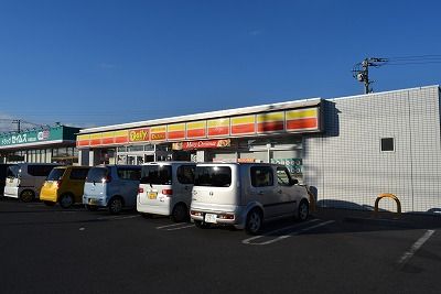 近くのデイリーヤマザキ 平塚東真土店まで597m(徒歩8分)