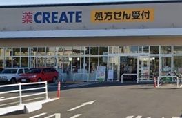 近くのクリエイトSD鎌倉西手広店まで350m（徒歩5分）