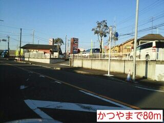 近くのかつやまで80m(徒歩1分)