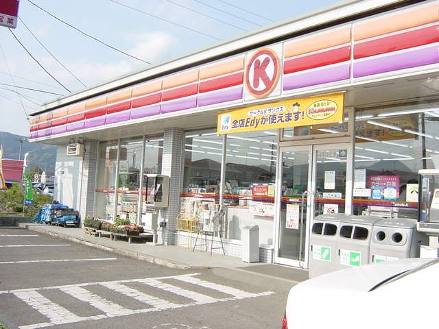 近くのサークルK 開成店まで400m(徒歩5分)