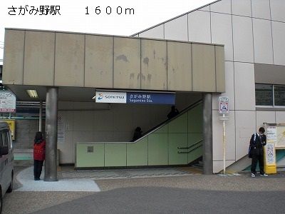 近くのさがみ野駅まで1,600m(徒歩20分)