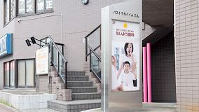 近くのたいよう歯科まで429m(徒歩6分)