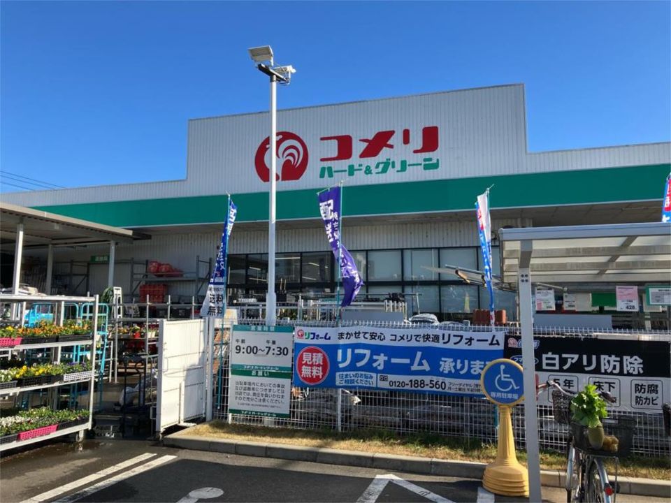 近くのコメリハード＆グリーン平塚真田店まで815m（徒歩11分）