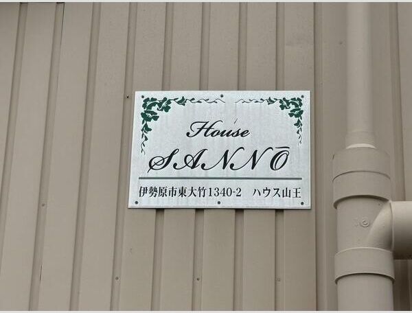 近くのマツモトキヨシ 伊勢原桜台店まで590m(徒歩8分)