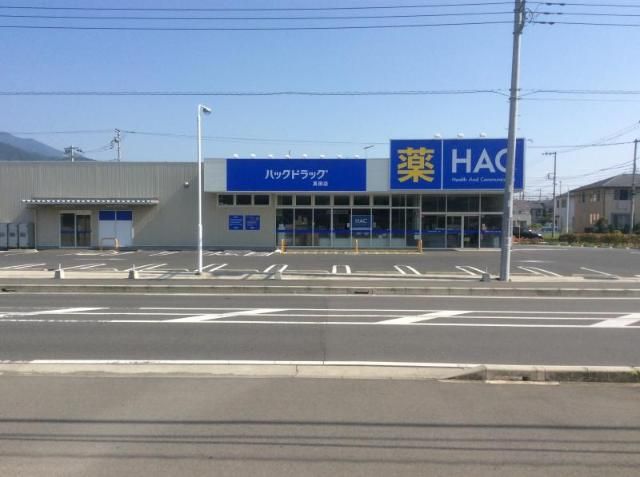 近くのマックスバリュ平塚真田店まで390m(徒歩5分)