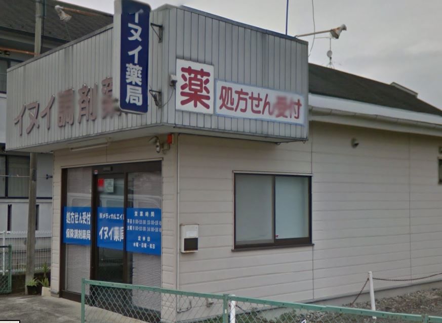 近くのイヌイ薬局まで1,157m(徒歩15分)