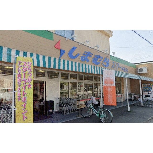 近くのしまむらストアー中里店まで657m(徒歩9分)