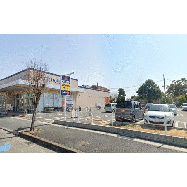近くのクリエイトエス・ディー平塚四丁目店まで274m(徒歩4分)