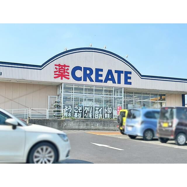 近くのクリエイトエス・ディー厚木長谷店まで473m(徒歩6分)