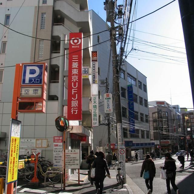 近くのATM　三菱東京UFJ銀行まで620m（徒歩8分）