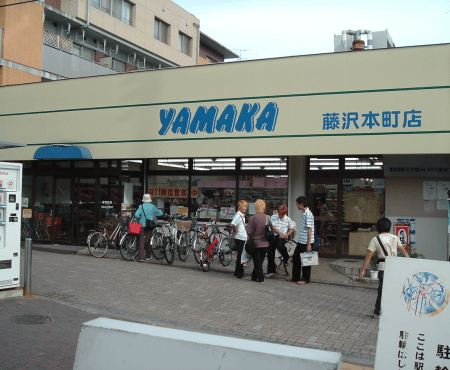 近くのSUPER MARKET YAMAKA（スーパーマーケットやまか） 藤沢本町店まで447m（徒歩6分）