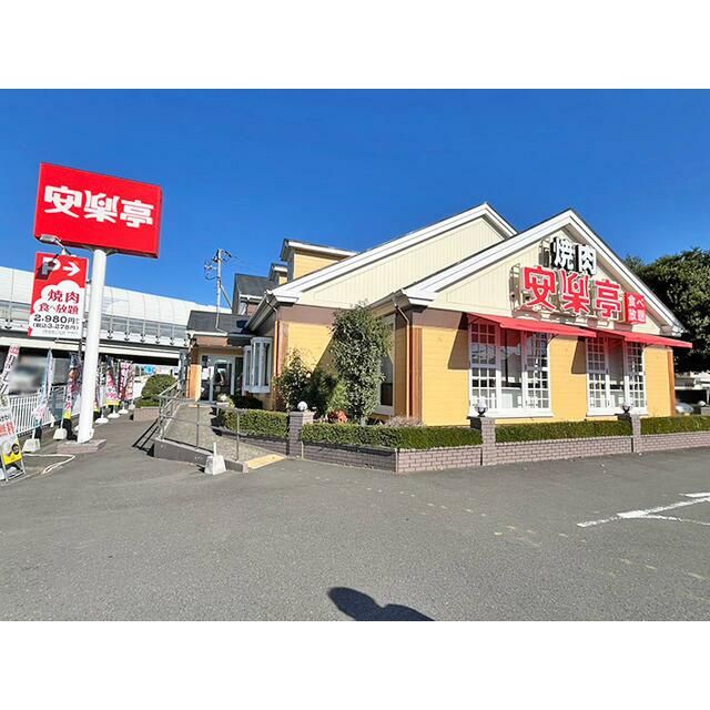 近くの安楽亭厚木船子店まで301m(徒歩4分)