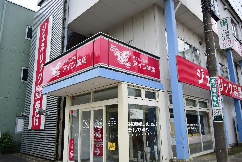 近くのアイン薬局 平塚店まで701m（徒歩9分）
