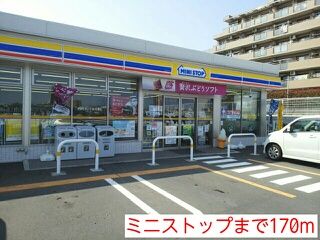 近くのミニストップまで170m（徒歩3分）