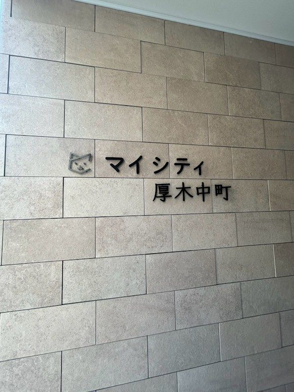 近くのローソン 厚木中央公園東店まで205m(徒歩3分)