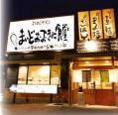 近くの小田原ごはん屋寿町食堂まで240m（徒歩3分）