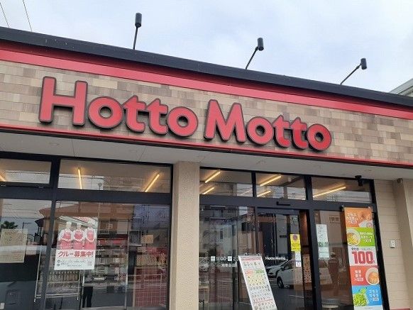 近くのHottoMottoまで210m(徒歩3分)