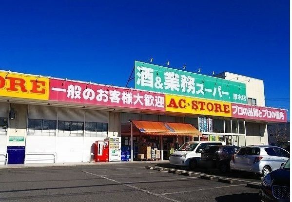 近くの業務スーパーまで650m(徒歩9分)