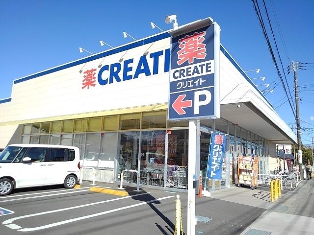 近くのクリエイト和田河原店まで550m（徒歩7分）