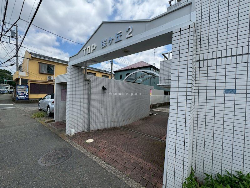 近くのいなげやina21 大和桜ヶ丘店まで686m(徒歩9分)
