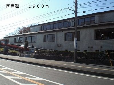 近くの図書館まで1,900m（徒歩24分）
