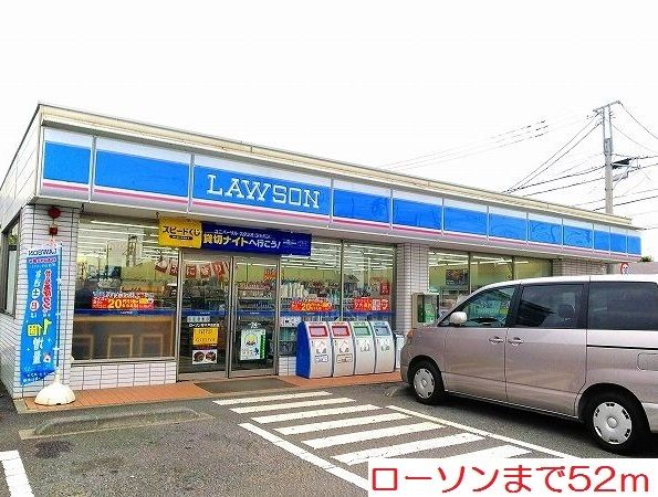 近くのローソンまで52m（徒歩1分）