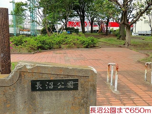 近くの長沼公園まで650m（徒歩9分）