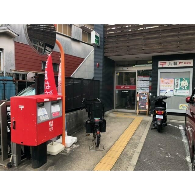 近くの片瀬郵便局まで414m（徒歩6分）