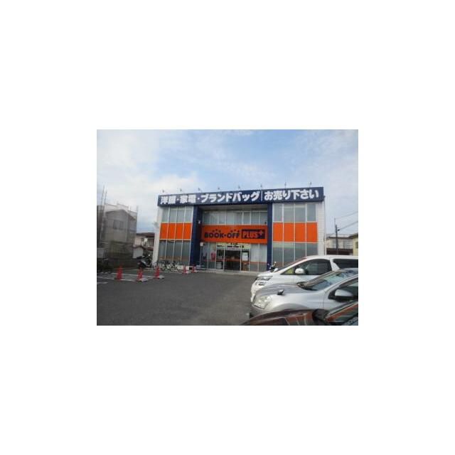 近くのブックオフPLUS伊勢原店まで445m(徒歩6分)