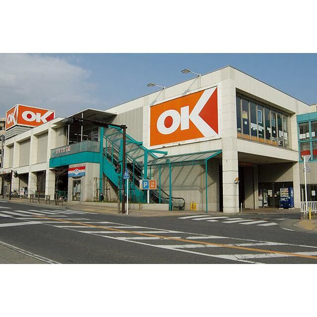 近くのオーケー伊勢原店まで523m(徒歩7分)