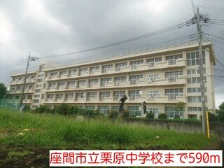 近くの座間市立栗原中学校まで590m(徒歩8分)