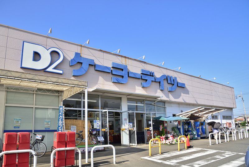 近くのケーヨーデイツー 相武台店まで1,000m(徒歩13分)