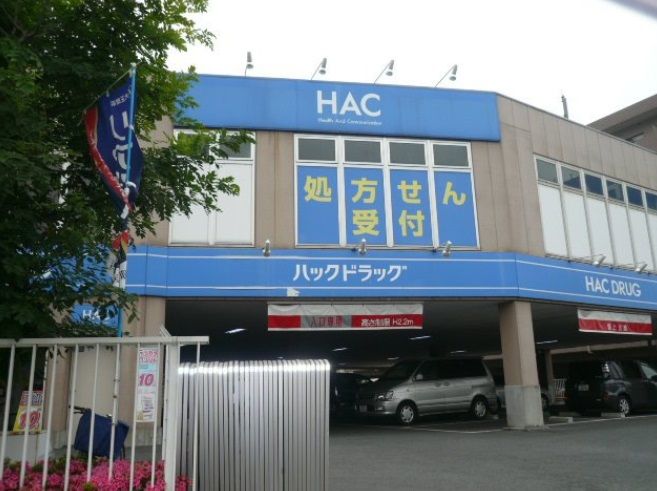 近くのハックドラッグ 富水店まで264m（徒歩4分）