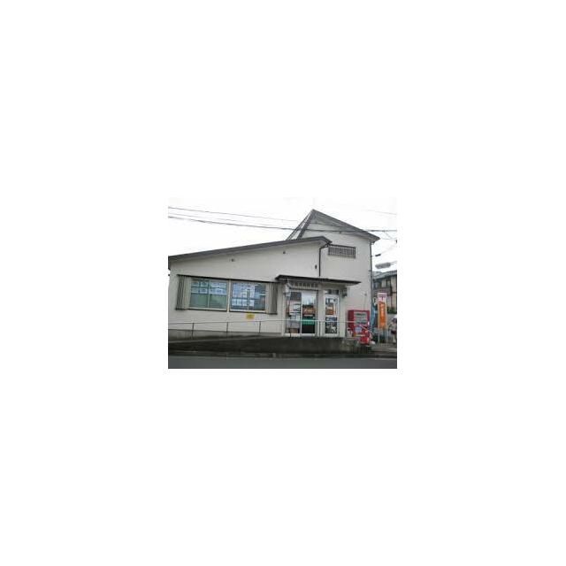 近くの平塚岡崎郵便局まで543m（徒歩7分）