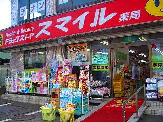近くのドラッグストアスマイル寒川店まで530m(徒歩7分)
