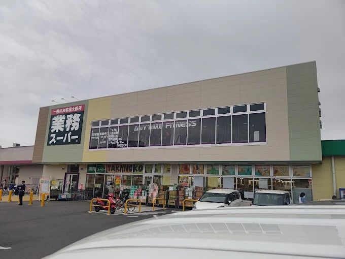 近くの業務スーパー 小田原東町店まで1,807m（徒歩23分）