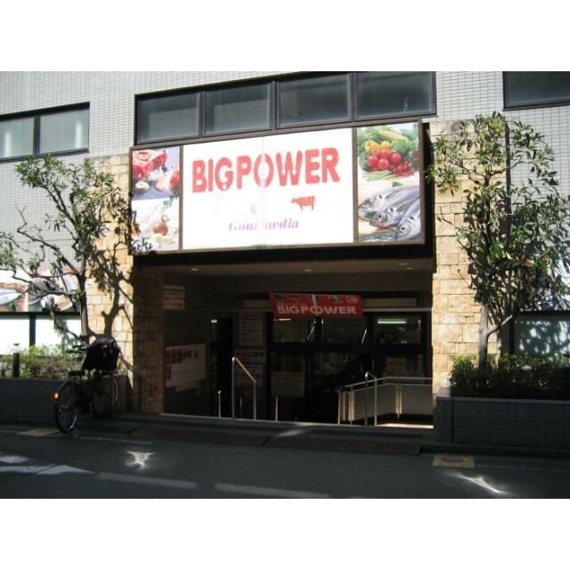 近くのBIG POWER(ビッグパワー) 湘南台店まで561m(徒歩8分)