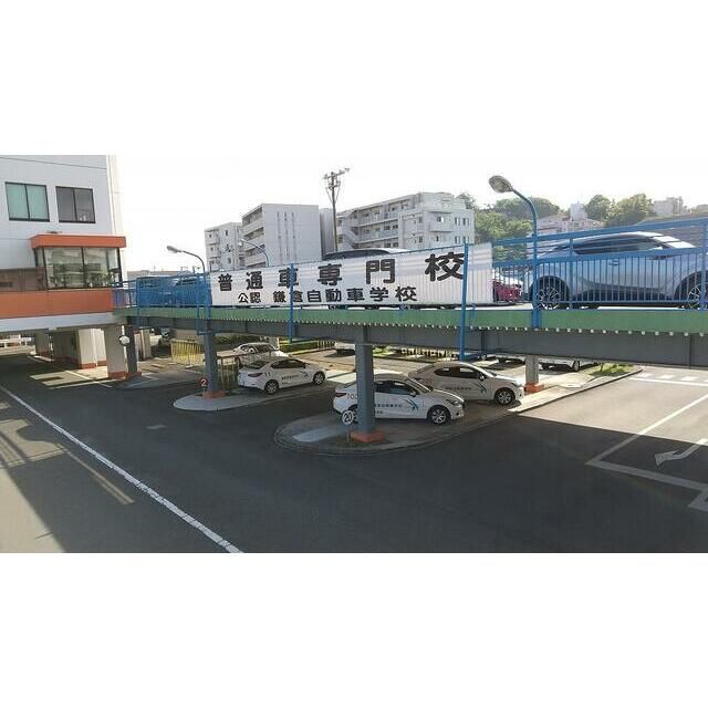 近くの鎌倉自動車学校まで584m（徒歩8分）