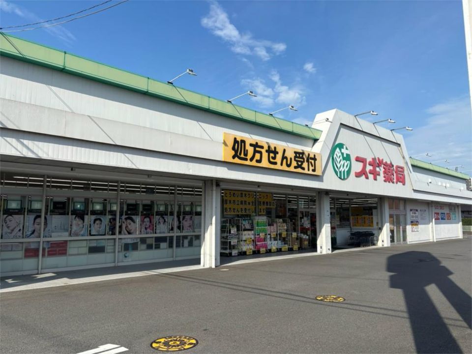 近くのクリエイト 厚木恩名まで685m（徒歩9分）