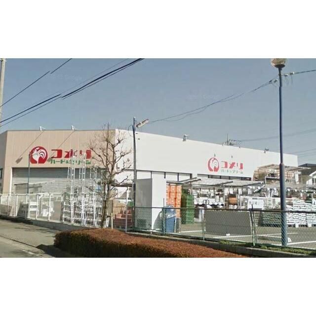 近くのコメリハード&グリーン 原当麻店まで980m(徒歩13分)