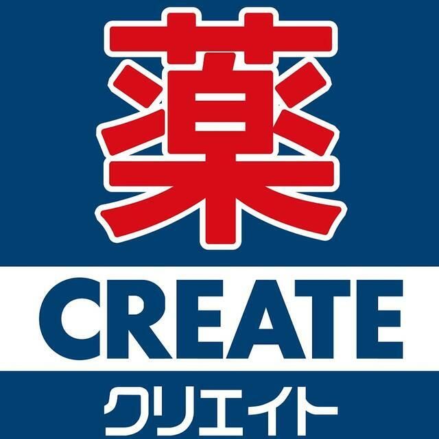 近くのクリエイトエス・ディー茅ヶ崎みずき店まで717m(徒歩9分)